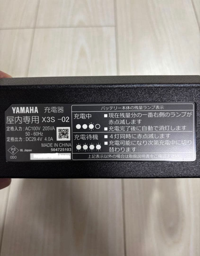 ヤマハ 電動自転車 X3S-02 充電器
