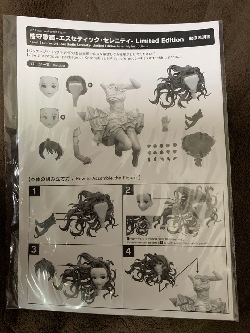 【開封】桜守歌織　エスセティック・セレニティ　limited edition