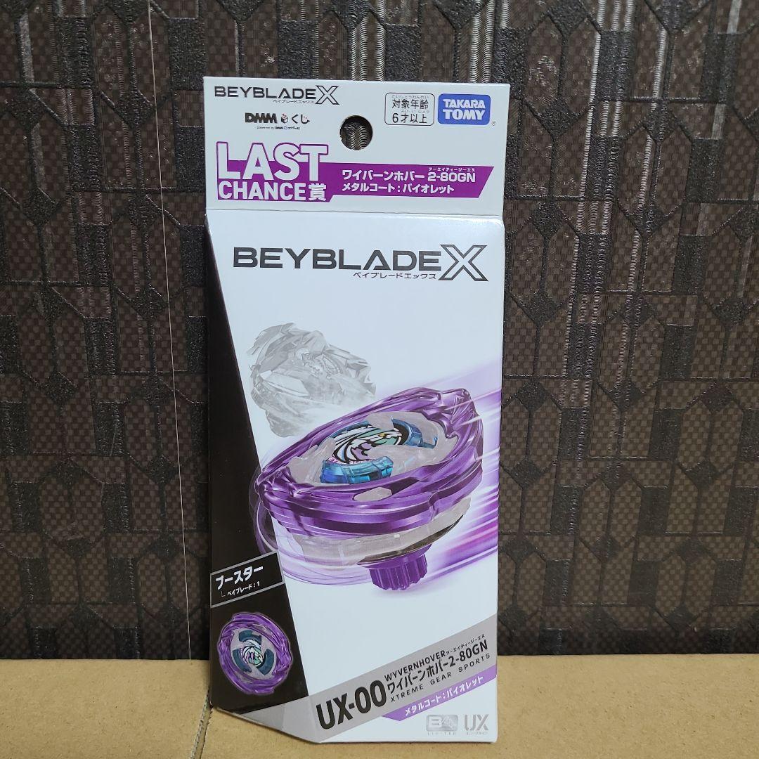 DMMベイブレード一番くじ ワイバーンホバー ラストワン賞