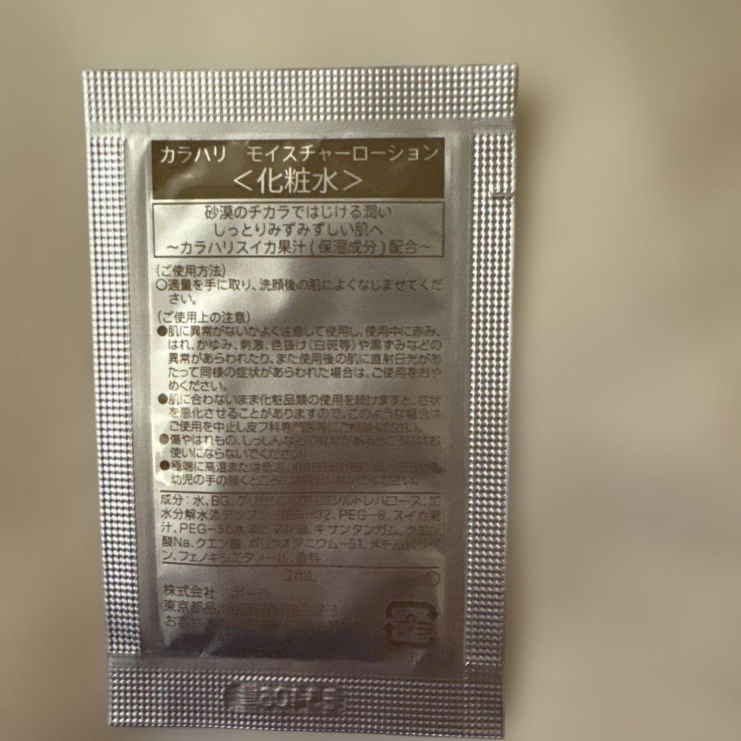 アトリエ様　POLA カラハリ、DHC 約1046個