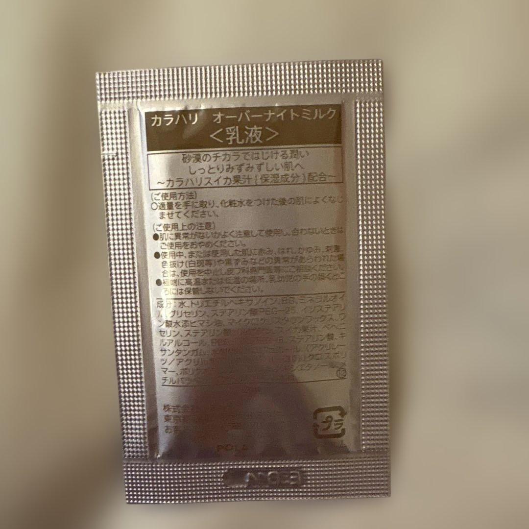 アトリエ様　POLA カラハリ、DHC 約1046個