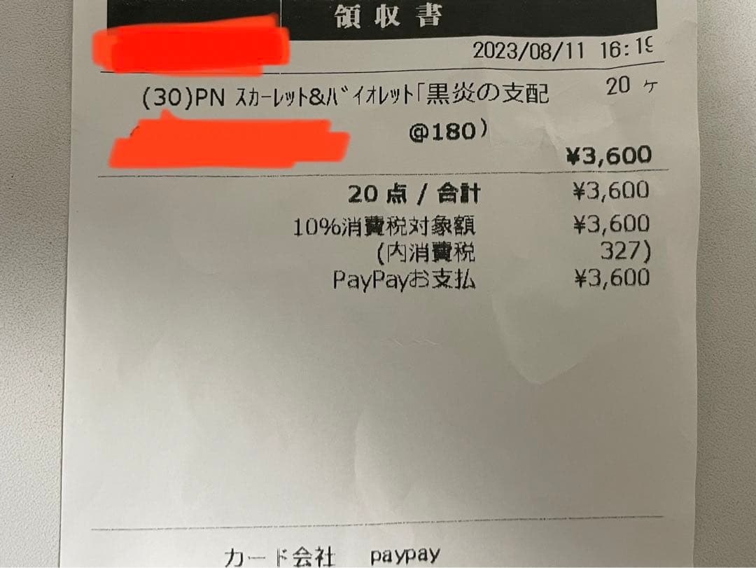 ポケモンカード　黒煙の支配者　20パックセット　レシート有