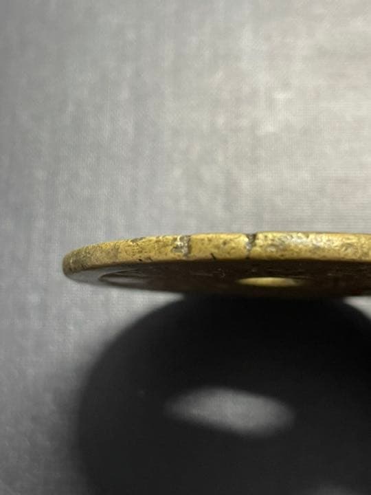 本物保証　中国絵銭　十二支　古銭