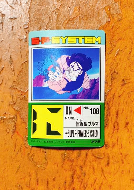 ドラゴンボールZ PPカード 570 地球へかえろう！