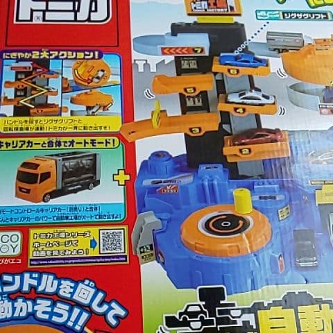 メカアクション自動車工場 トミカ工場スペシャル仕様 トミカ同梱版