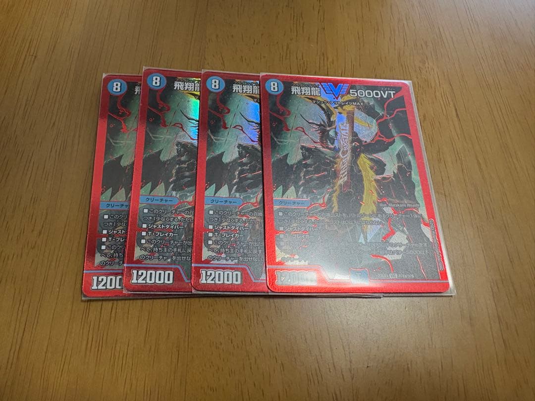 5000VT 赤　4枚