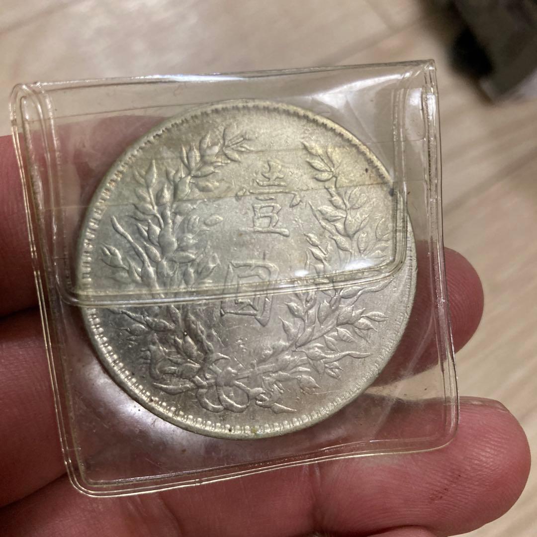 壱圓銀貨　中華民国十年造