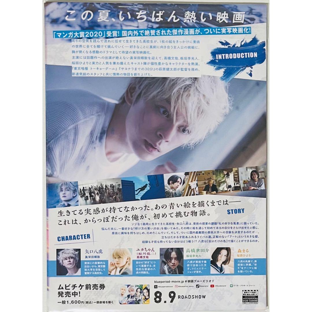 【100枚】新品★映画★劇場版★ブルーピリオド★フライヤー★チラシ