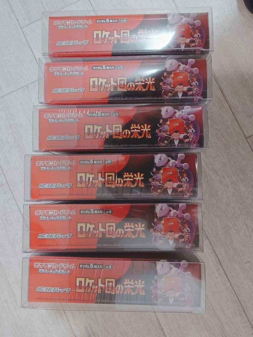 ポケカ ロケット団の栄光 box シュリンク付き 未開封6個 硬質ケース付き