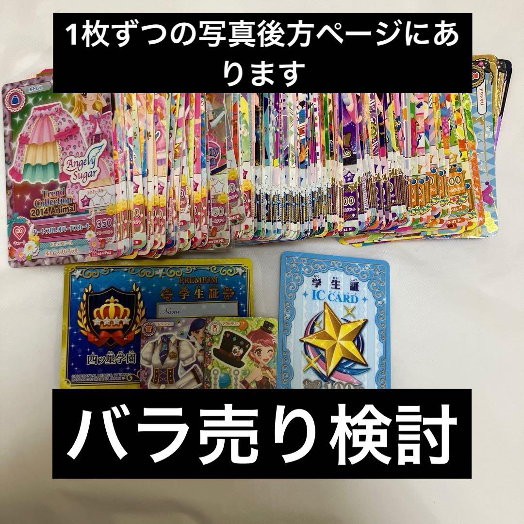アイカツカード まとめ売り 約240枚