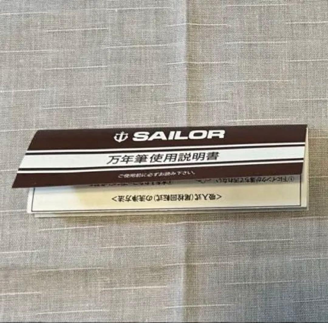 セーラー万年筆　プロフィット 蒔絵万年筆 もみじ 中字