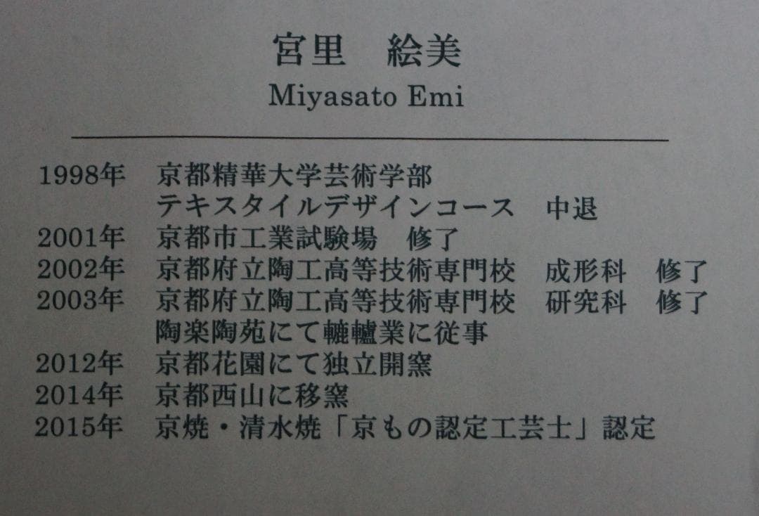 現代陶芸作家 宮里絵美造金彩鉄釉『瓔珞文』宝瓶 湯冷まし煎茶碗(五客) 化粧箱付