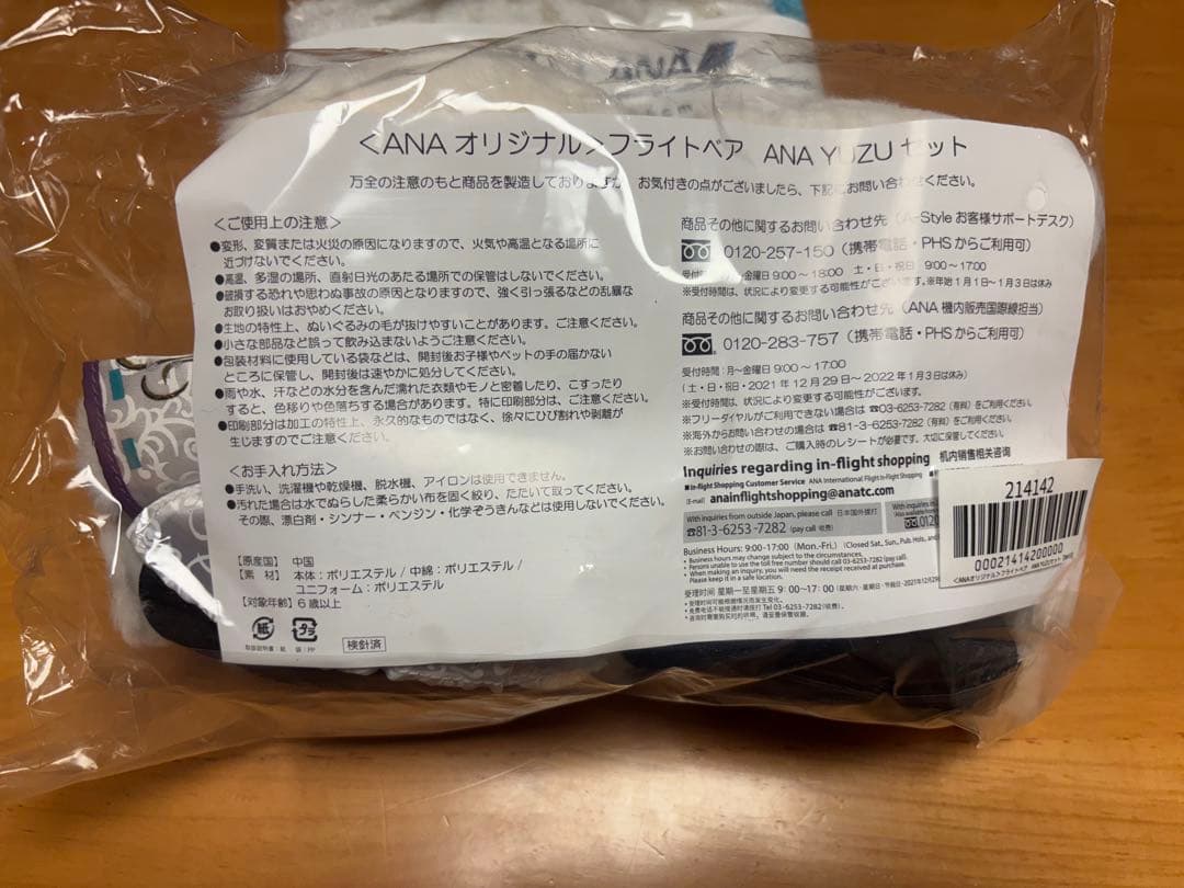 羽生結弦 ★本・ANAぬいぐるみ&タオル★ まとめ売り