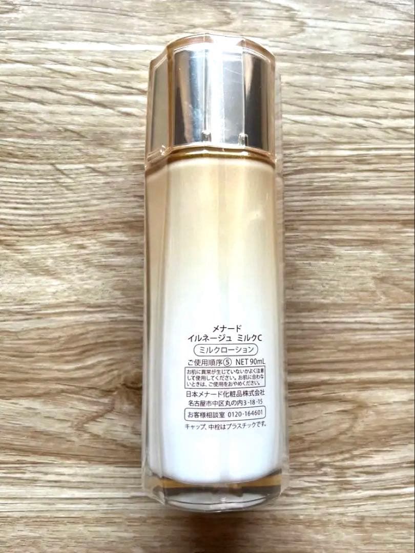MENARD イルネージュ ミルク 乳液　90ml