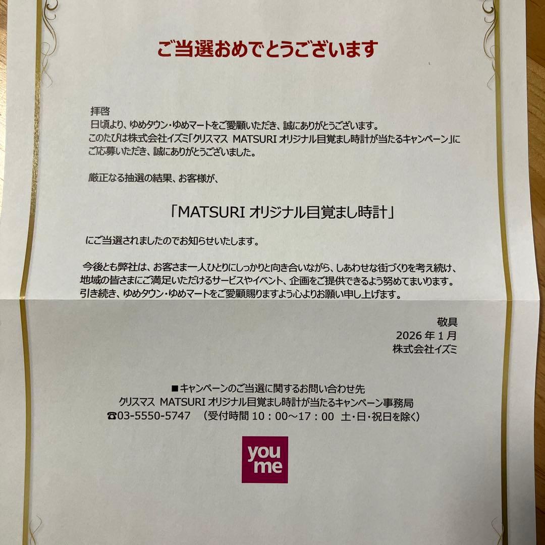 1/25まで値下げ　【新品未開封】MATSURI オリジナル目覚まし時計