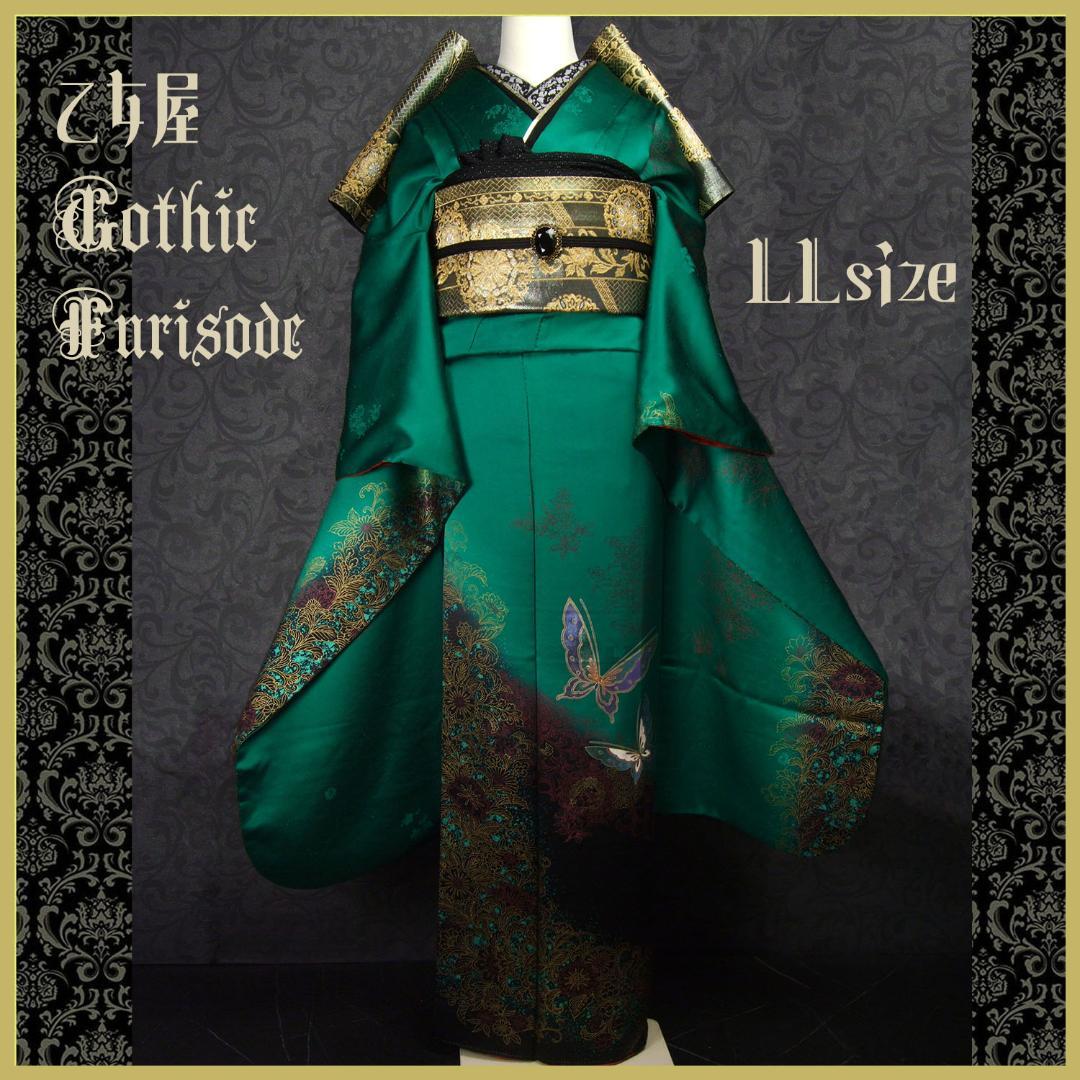 あかりんご アラベスクに蝶々　　ゴシック振袖フルセット　ｍ7