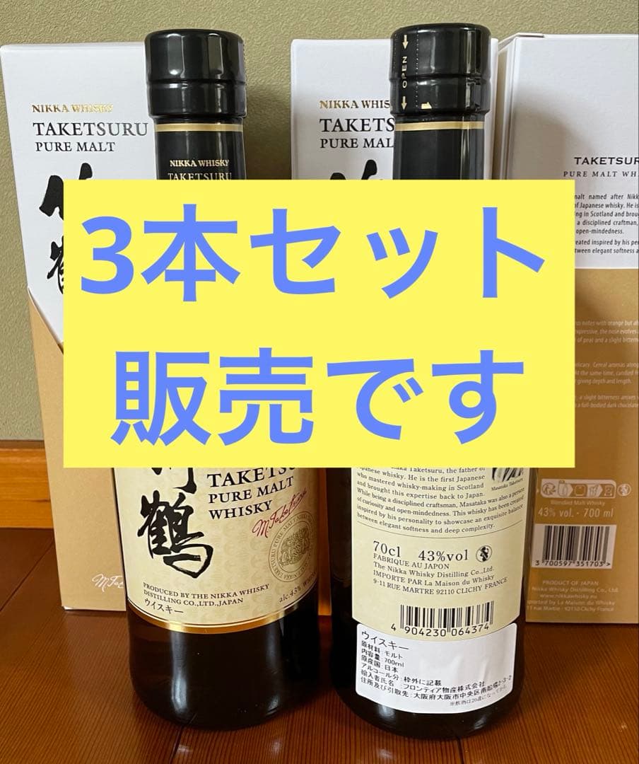 3本セット【箱付き】 NIKKA 竹鶴　ピュアモルト　700ml