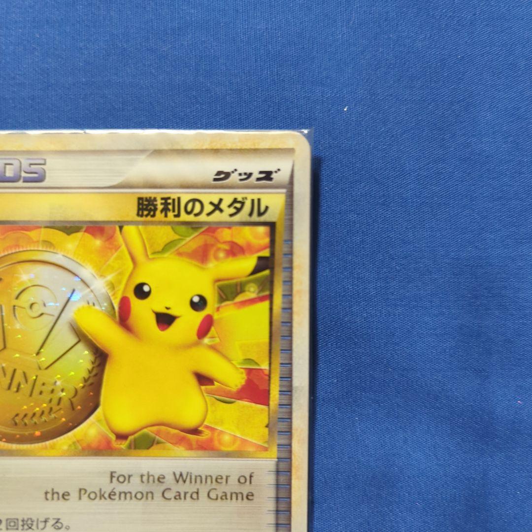 【未開封】勝利のメダル ピカチュウ 金銀銅 3枚セット