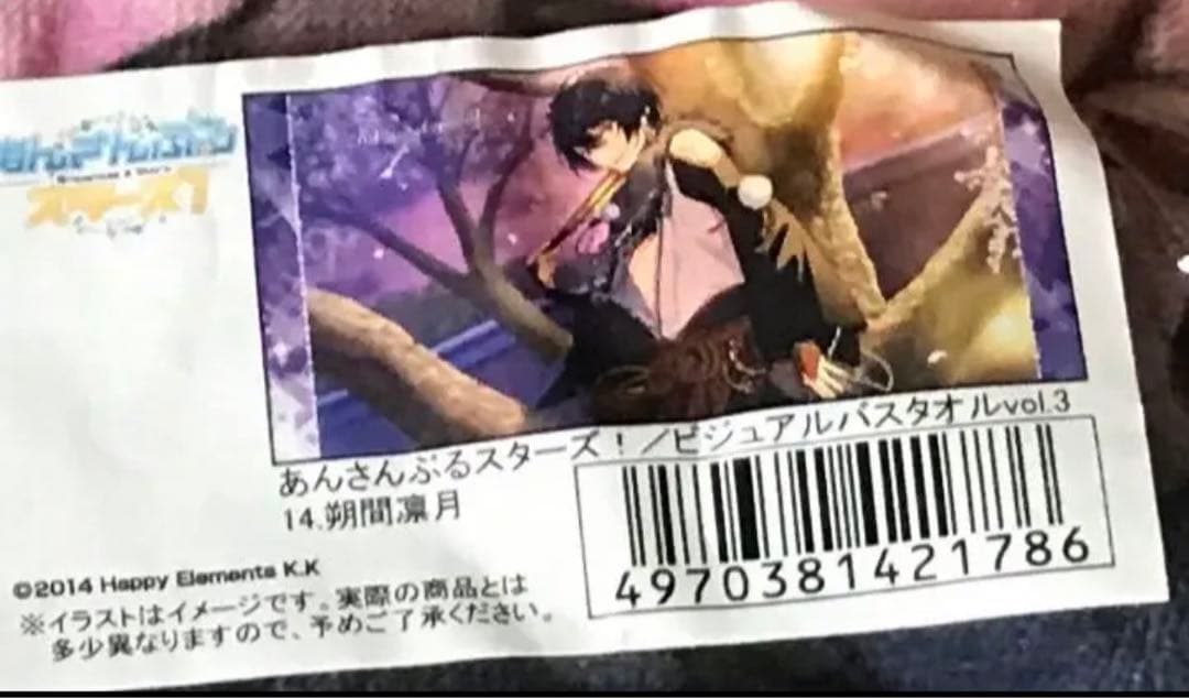 あんさんぶるスターズ　ビジュアルバスタオル　朔間凛月2種セット