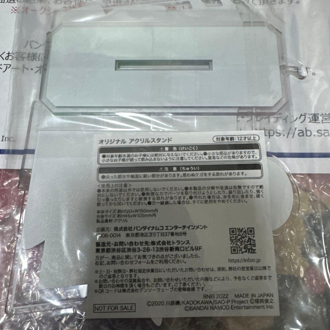 アスナ　アクリルスタンド　アリブレ　当選　キャンペーン　ソードアート　sao
