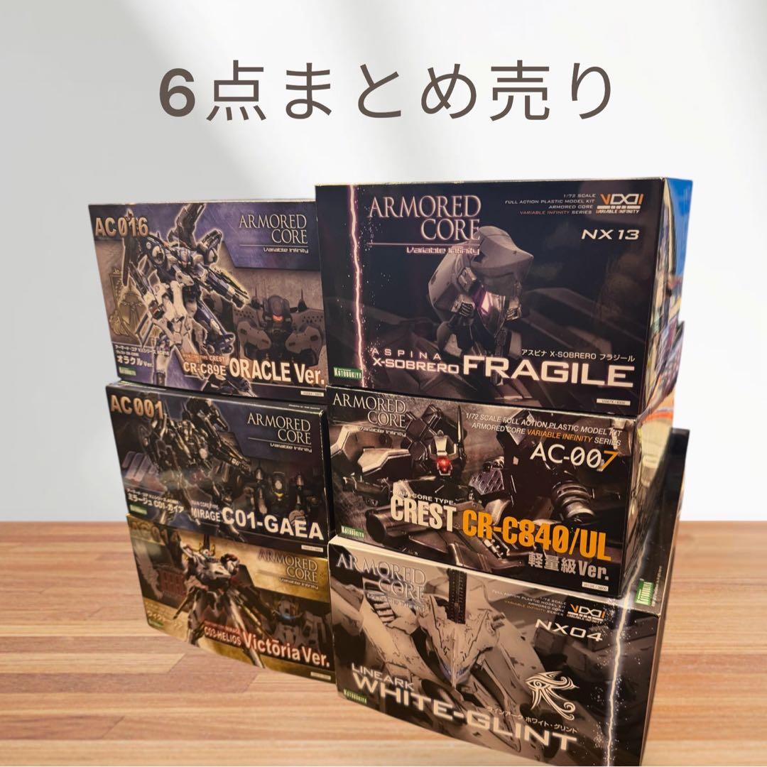 新品未開封 アーマード・コア プラモデル まとめ売り