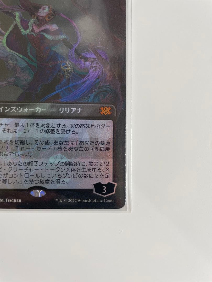 最後の望み、リリアナ　テクスチャーfoil