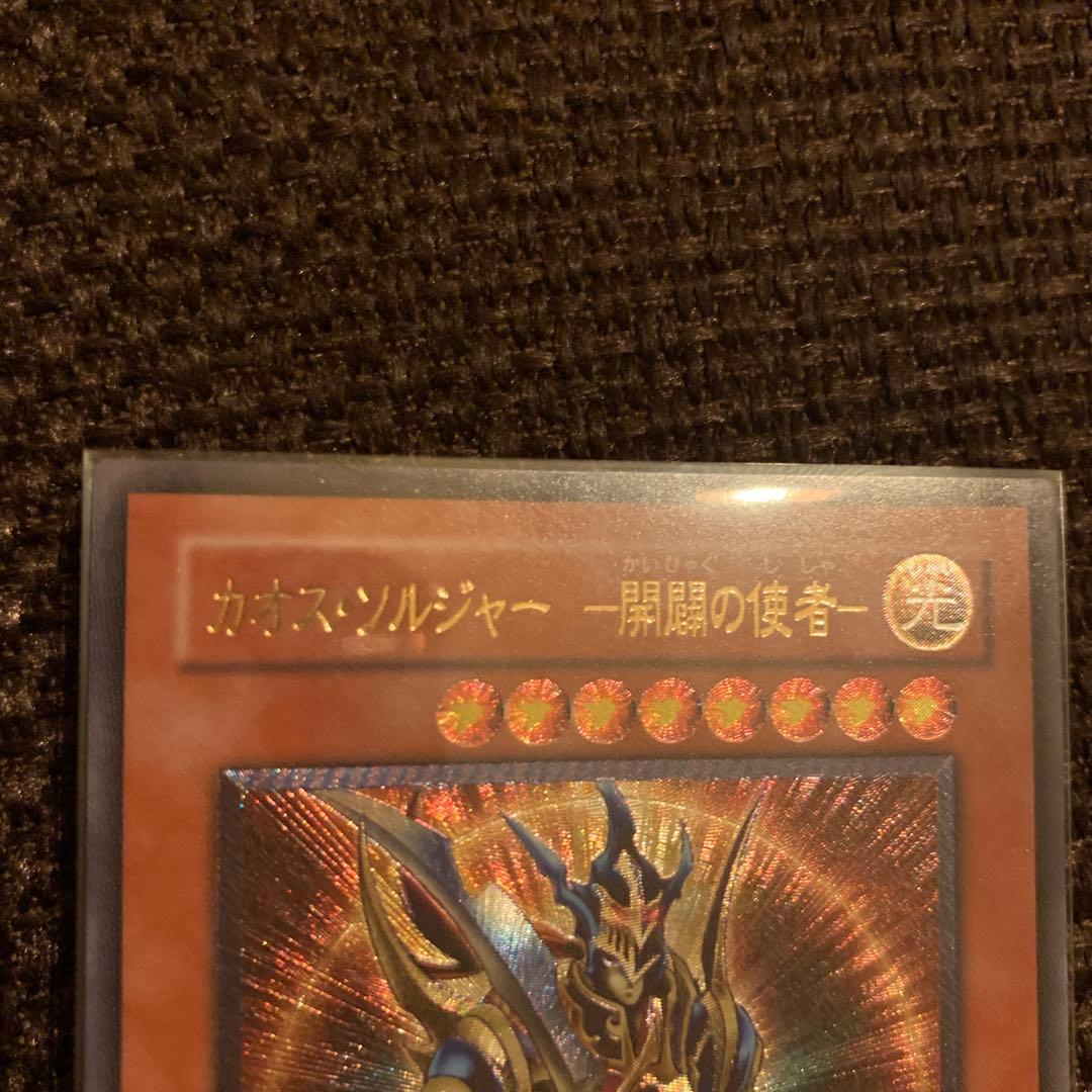 【遊戯王】カオス・ソルジャー －開闢の使者－ レリーフ 306-025