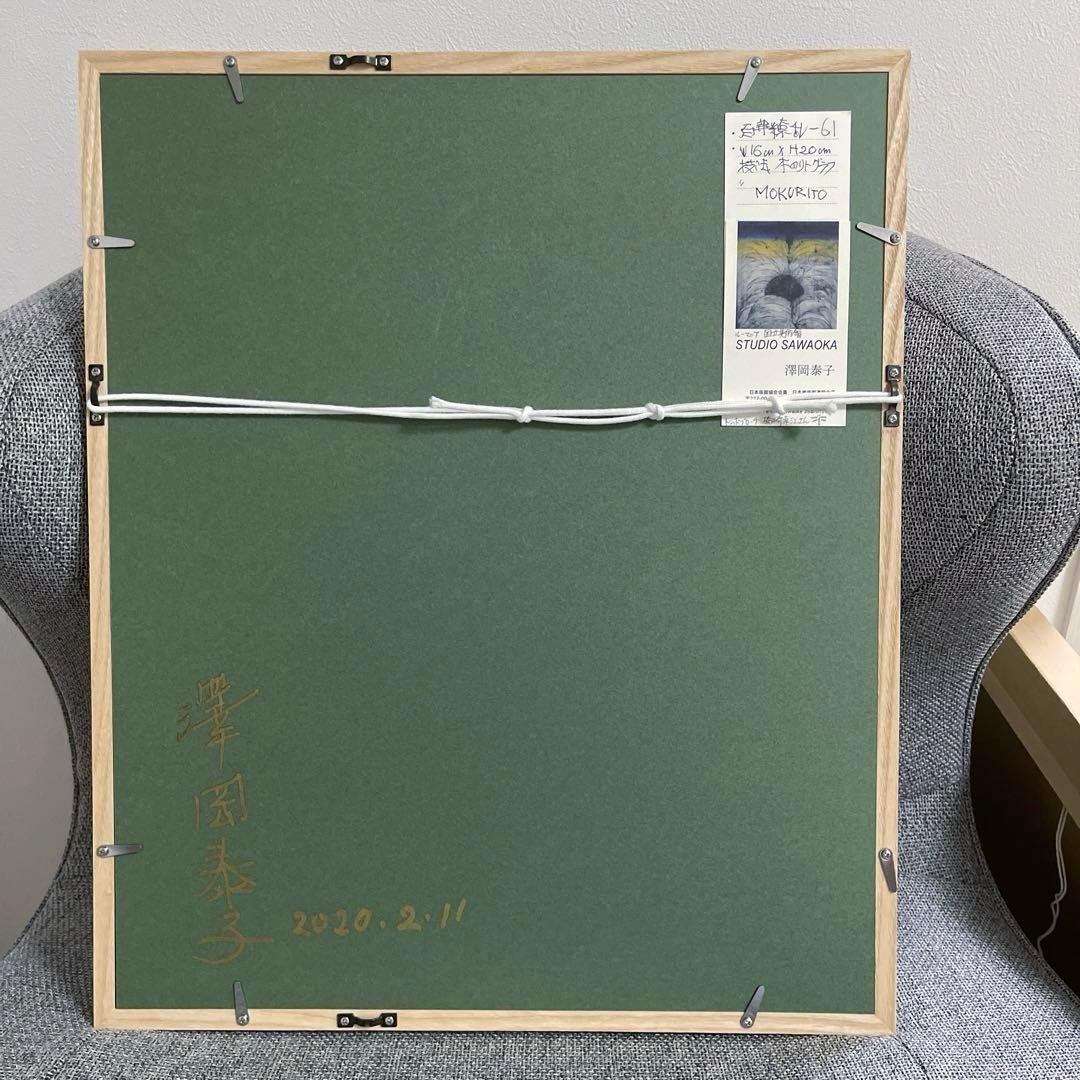 澤岡泰子　百花繚乱-61 モクリト　花　馬　版画　絵画