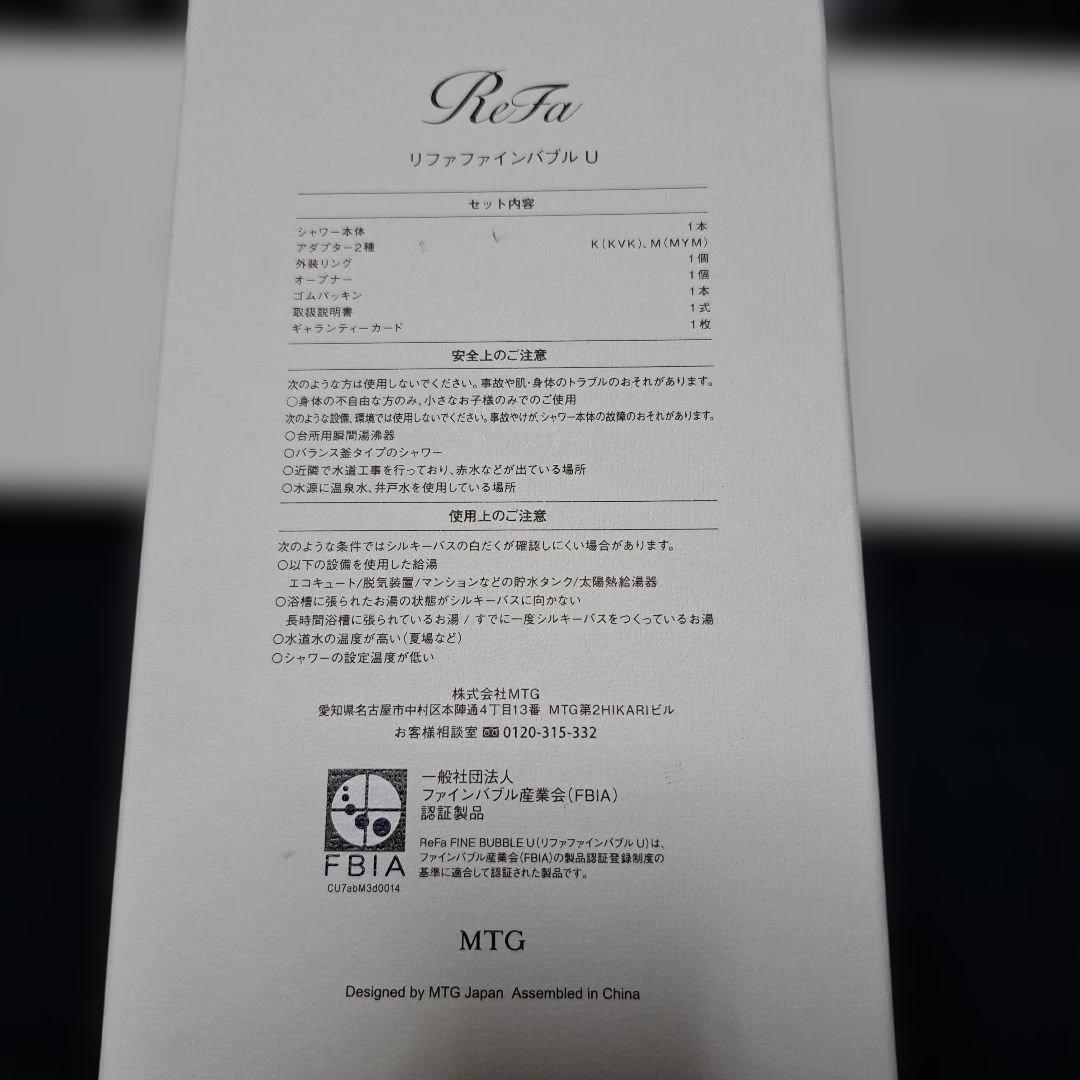 【正規品・未使用新品】ReFa FINE BUBBLE U シャワーヘッド