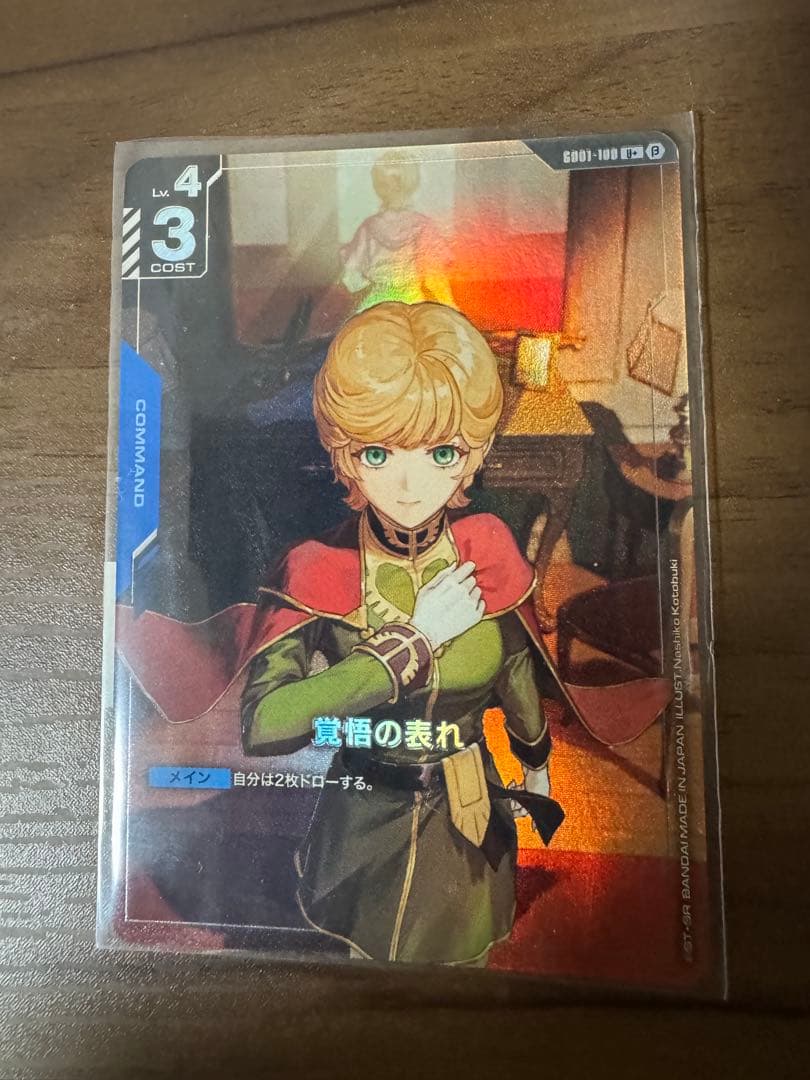 初*心様 ガンダムカード　覚悟の現れ U+ β版　パラレル