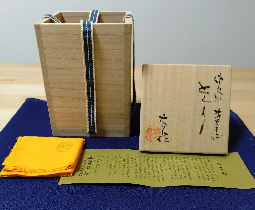 【備前焼】前嶋五一郎　備前とくり