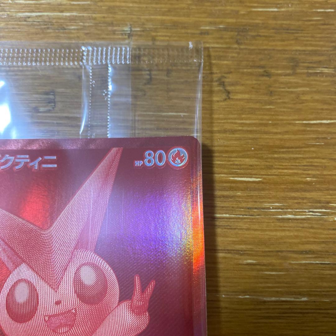 ビクティニBWR 288/sv-p ビクティニ争奪戦