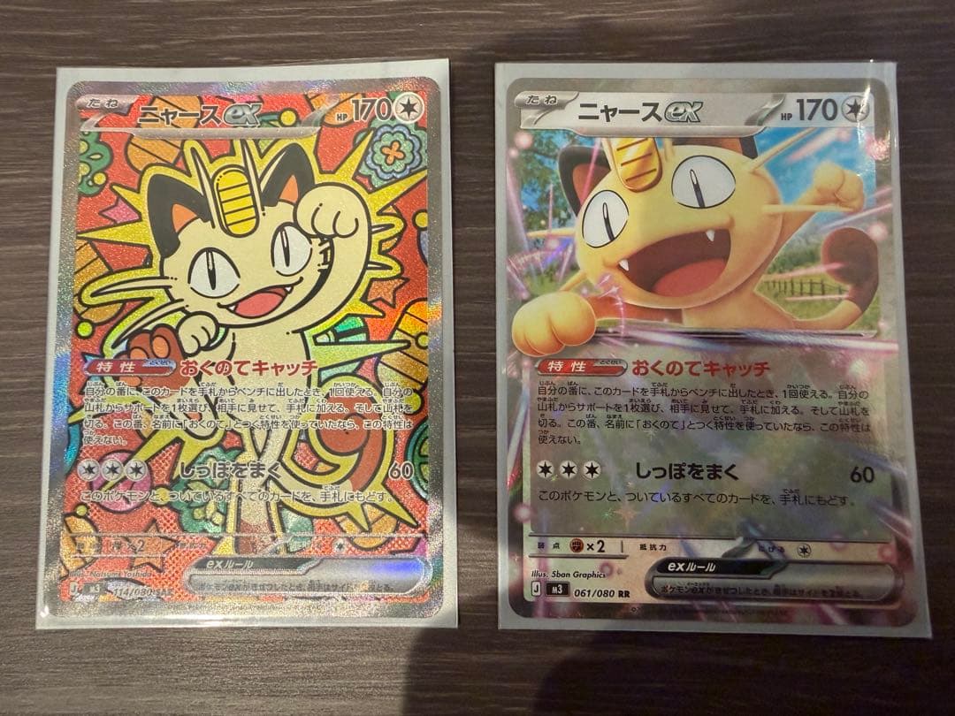 ニャースex SAR ニャースex RRセット　ムニキスゼロ