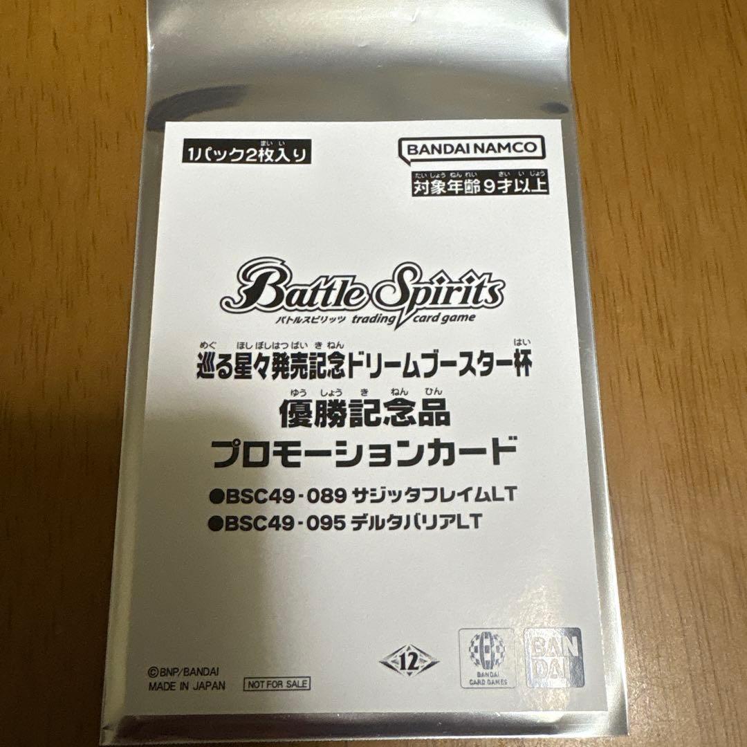 サジッタフレイムLT デルタバリアLT winner