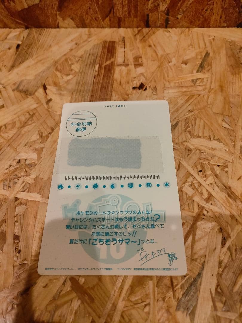 非売品【ファンクラブ限定】ポケモンカード トロピカルプレゼントポストカード 旧裏
