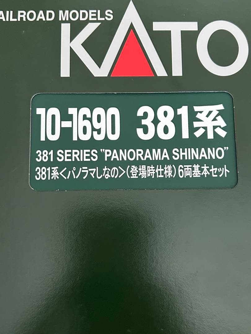 鉄道模型　Nゲージ　KATO 10-1690 381系　パノラマしなの　9両フル