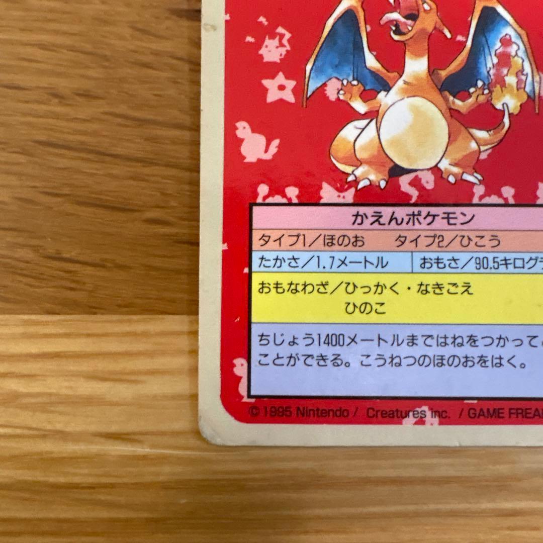 トップサン ポケモンカード リザードン 006裏青