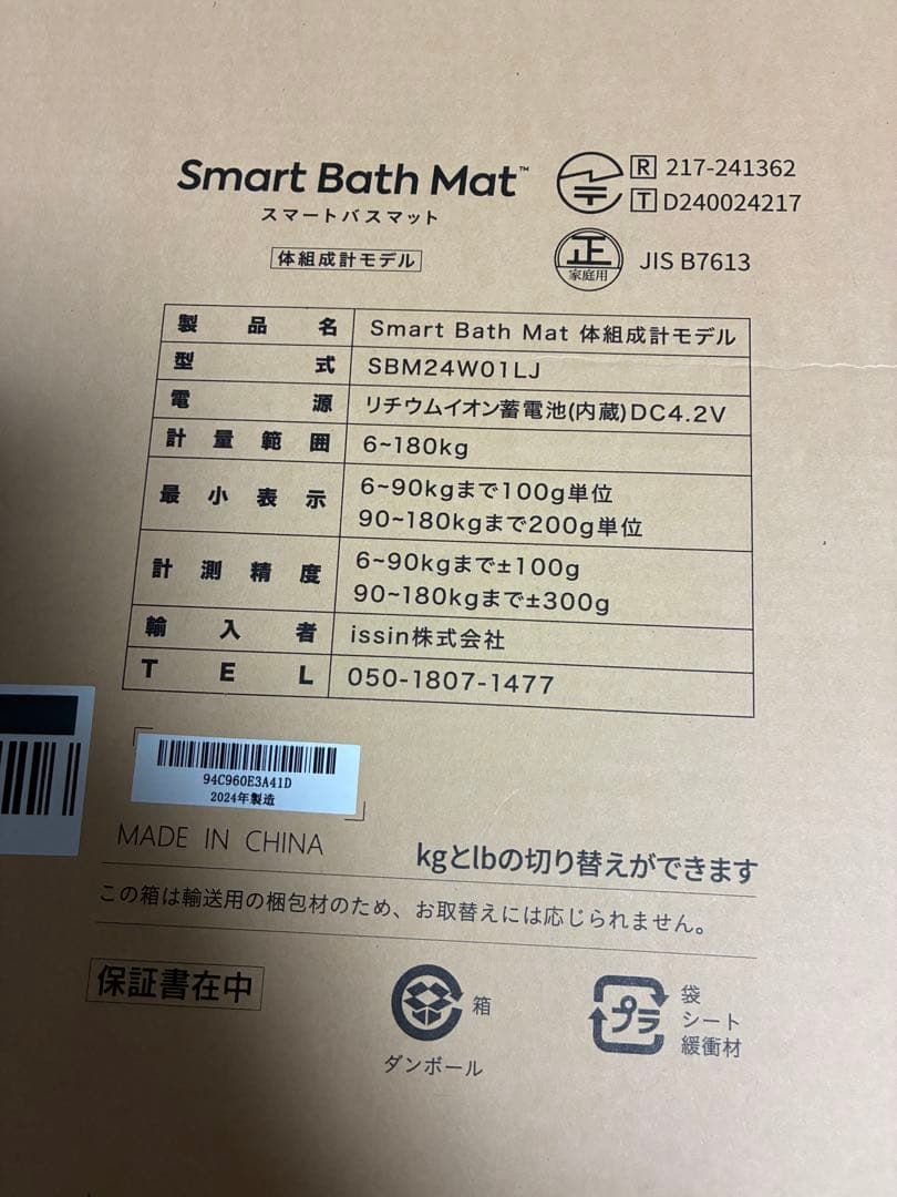 Smart Bath Mat スマートバスマット 体組成計モデル