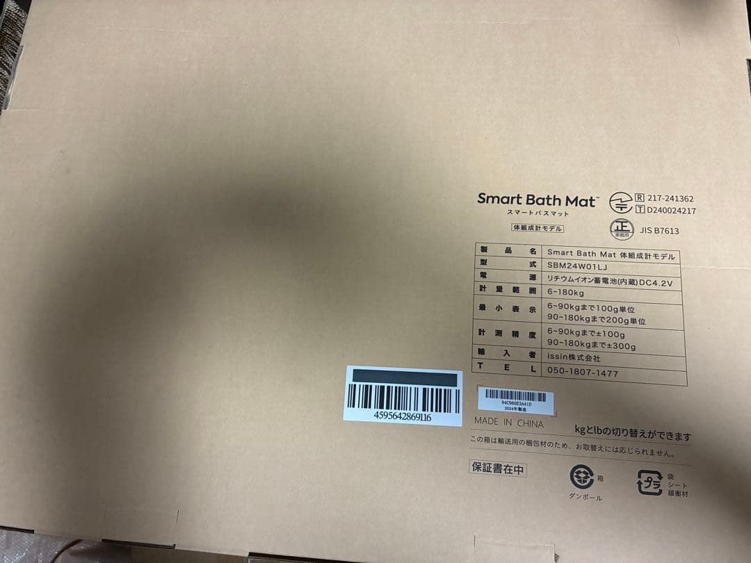 Smart Bath Mat スマートバスマット 体組成計モデル