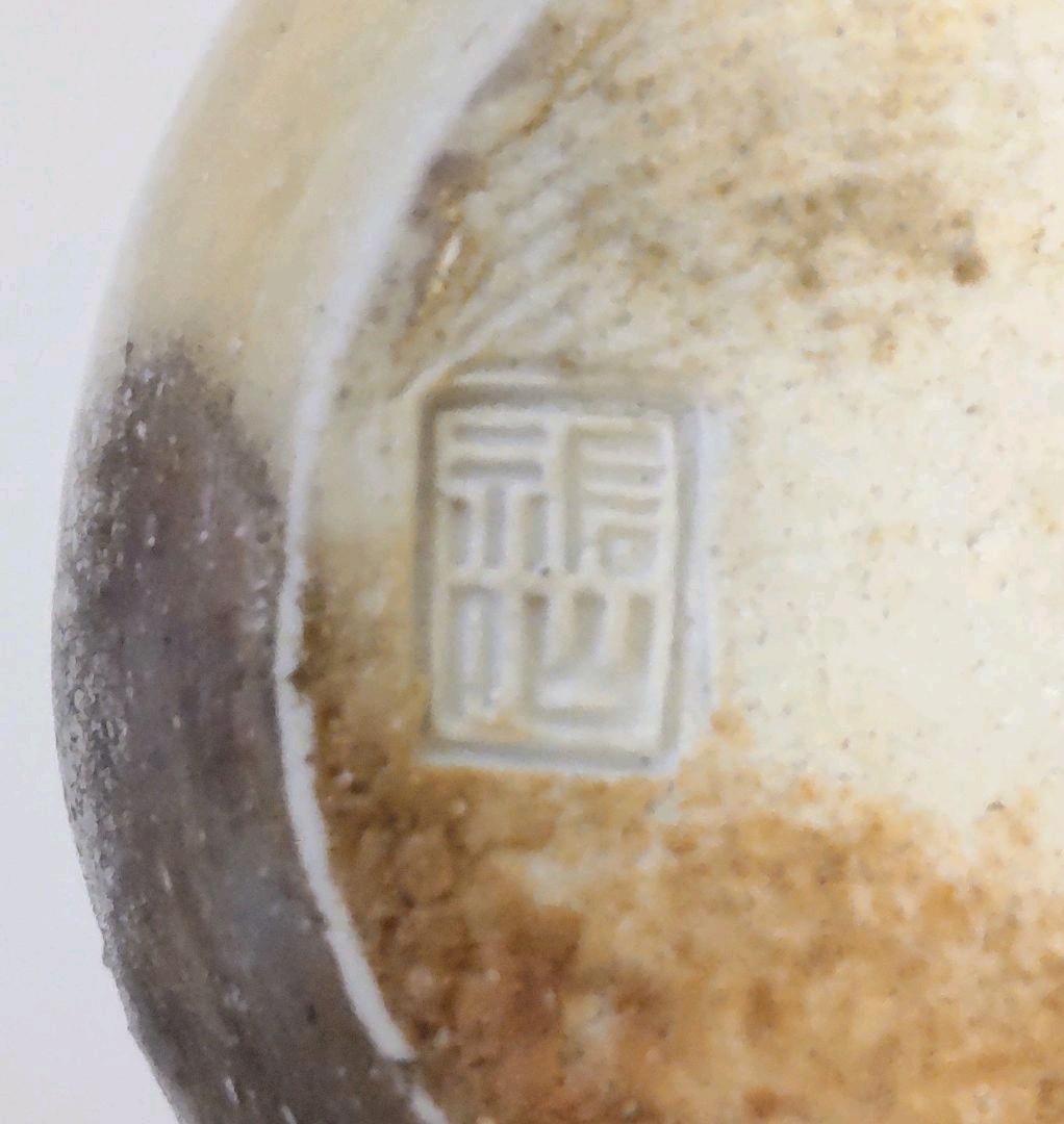 伊賀焼  寛坊窯 山口祐仙作『茶入』茶器　茶道具　茶道