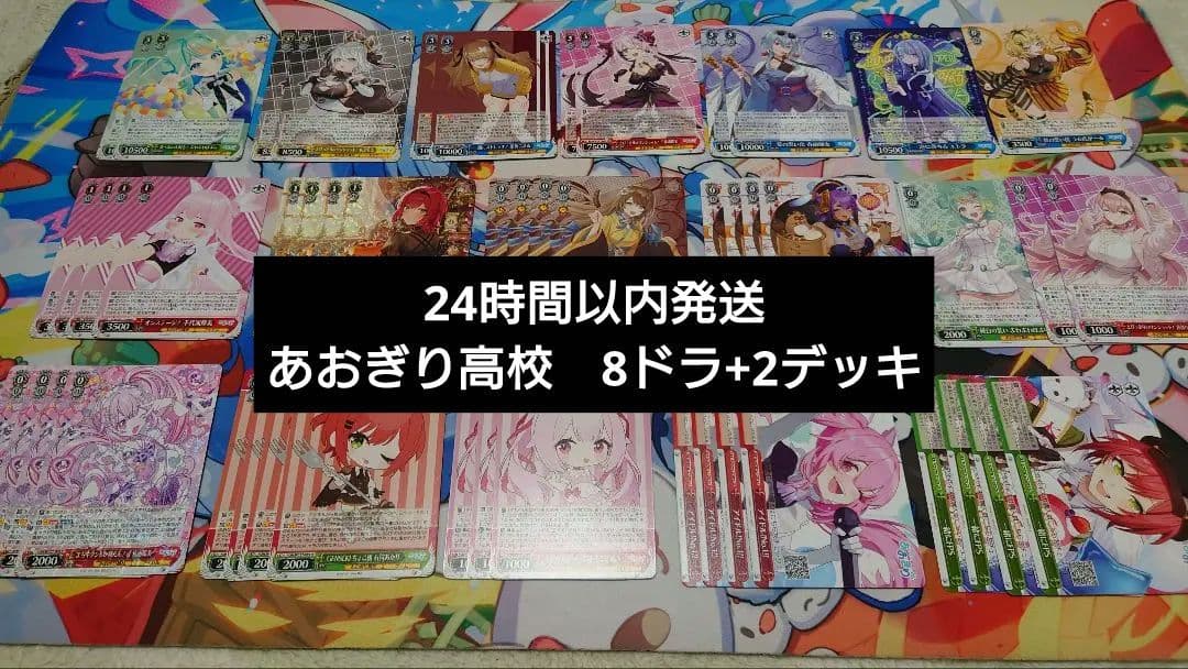 【24時間以内発送】あおぎり高校　8ドラ+2デッキ