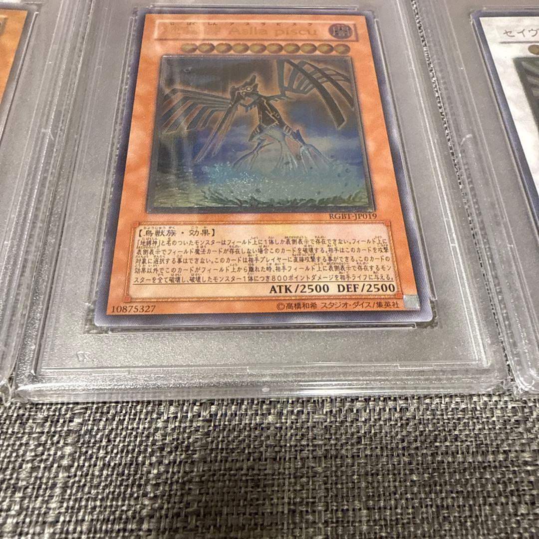 psa鑑定品　3枚セット　遊戯王　レリーフ　初期