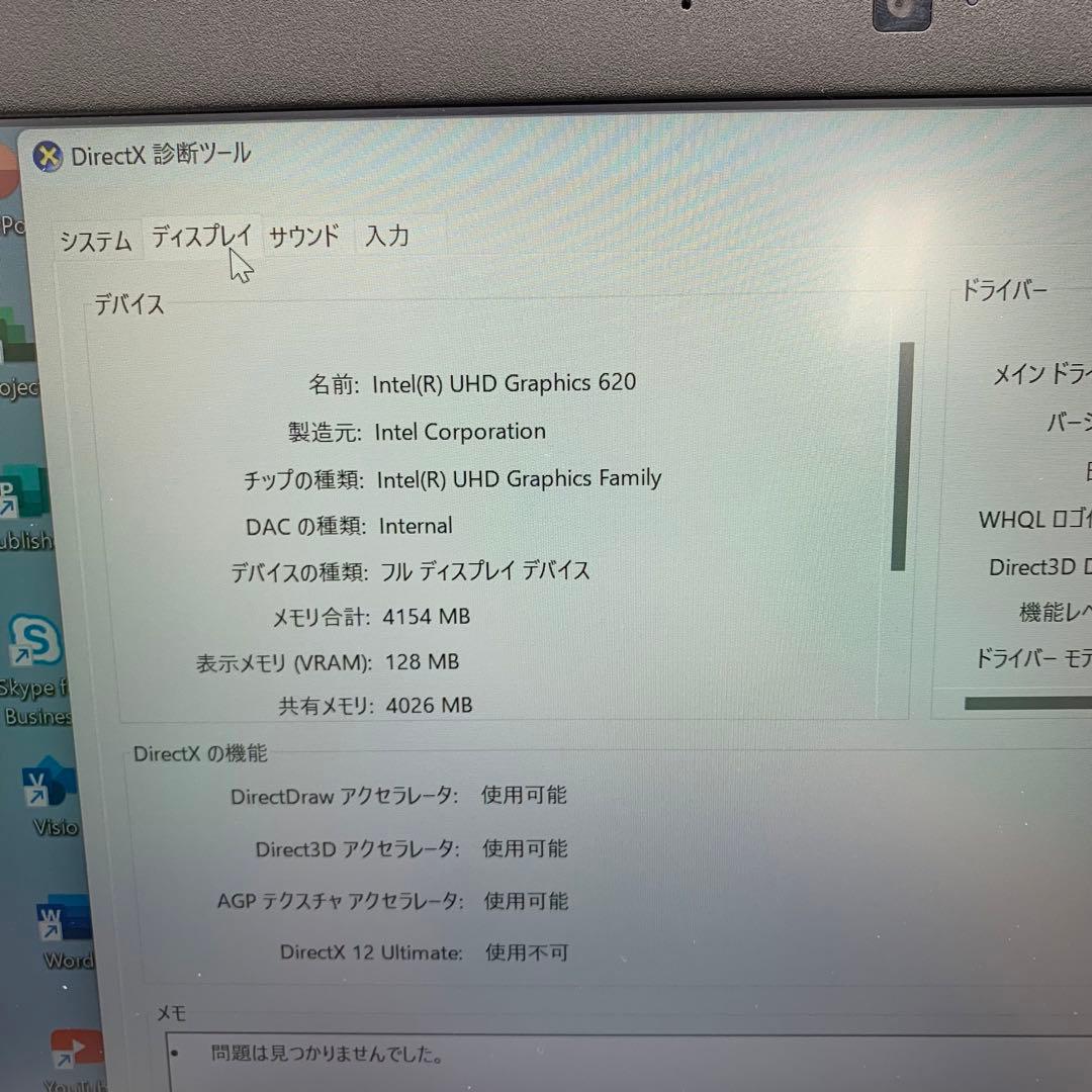Dell Latitude 5490 | Core i7第8世代 | 256GB