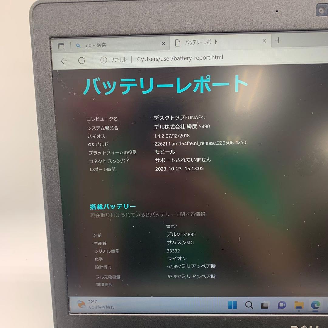 Dell Latitude 5490 | Core i7第8世代 | 256GB