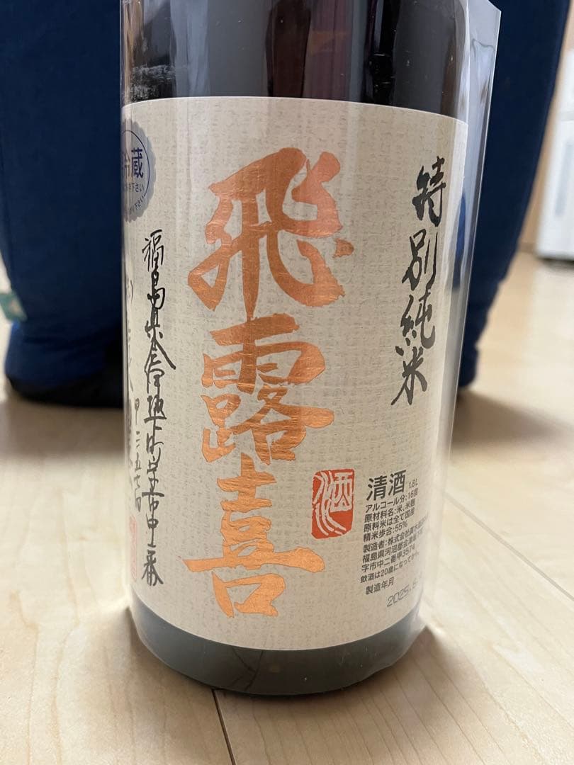 飛露喜　特別純米　1.8