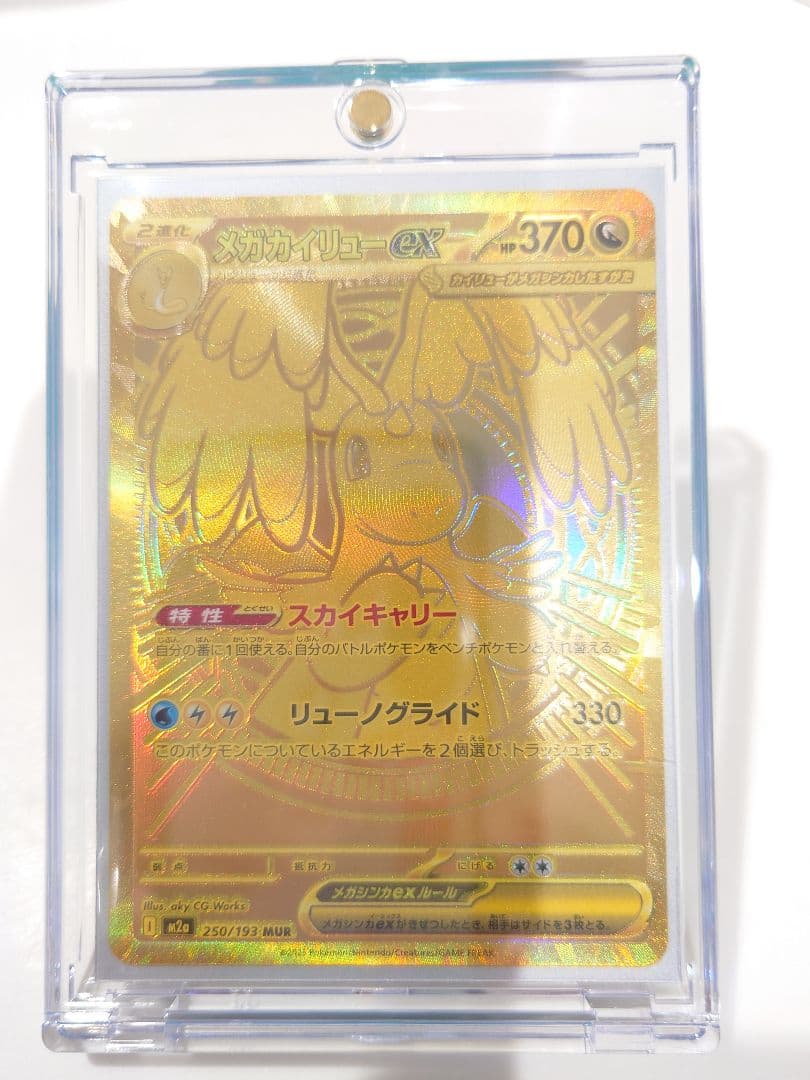 メガカイリューex　MUR ポケモンカード ポケカ　メガドリームex