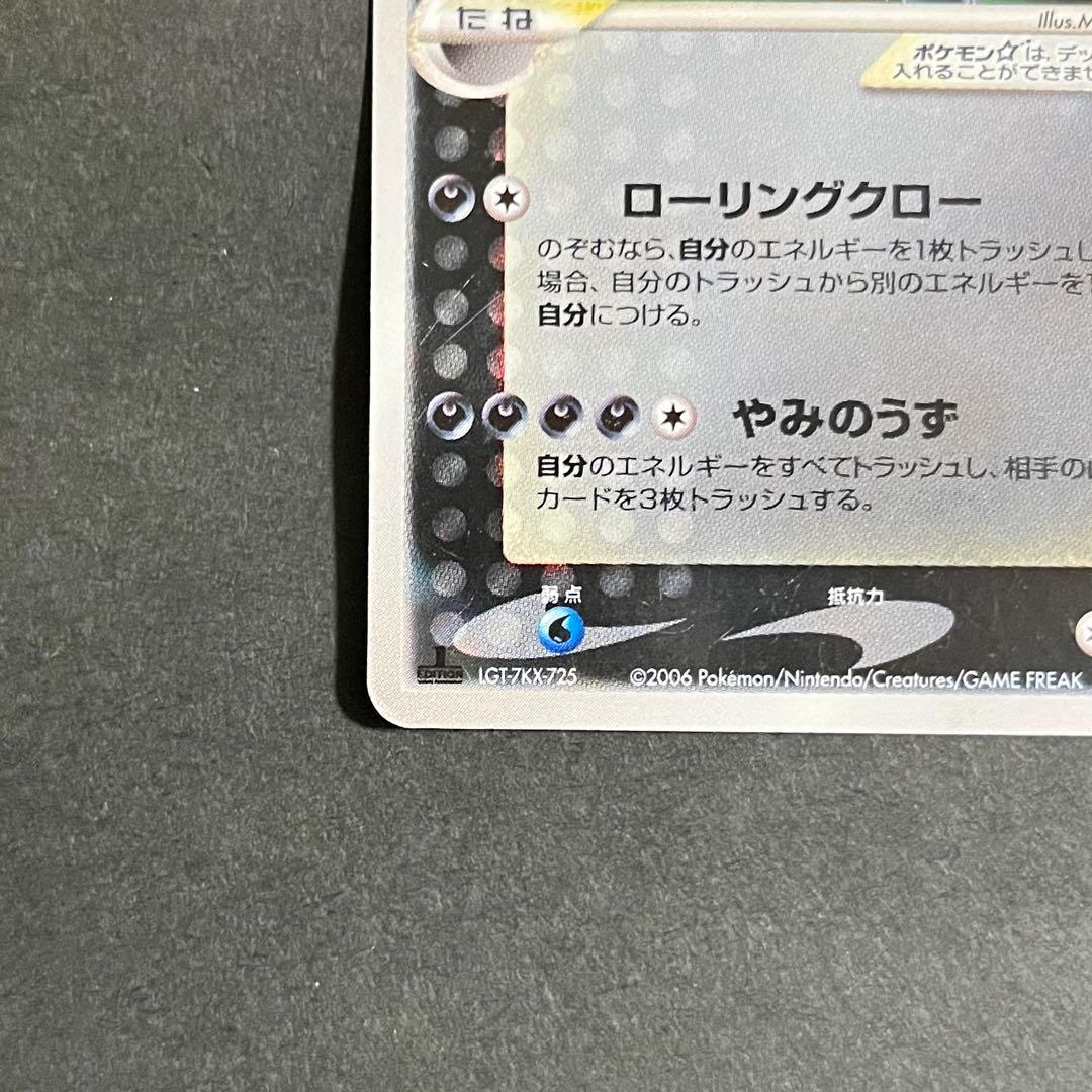 【希少】ポケモンカード さいはての攻防 リザードン スター デルタ種 1ed