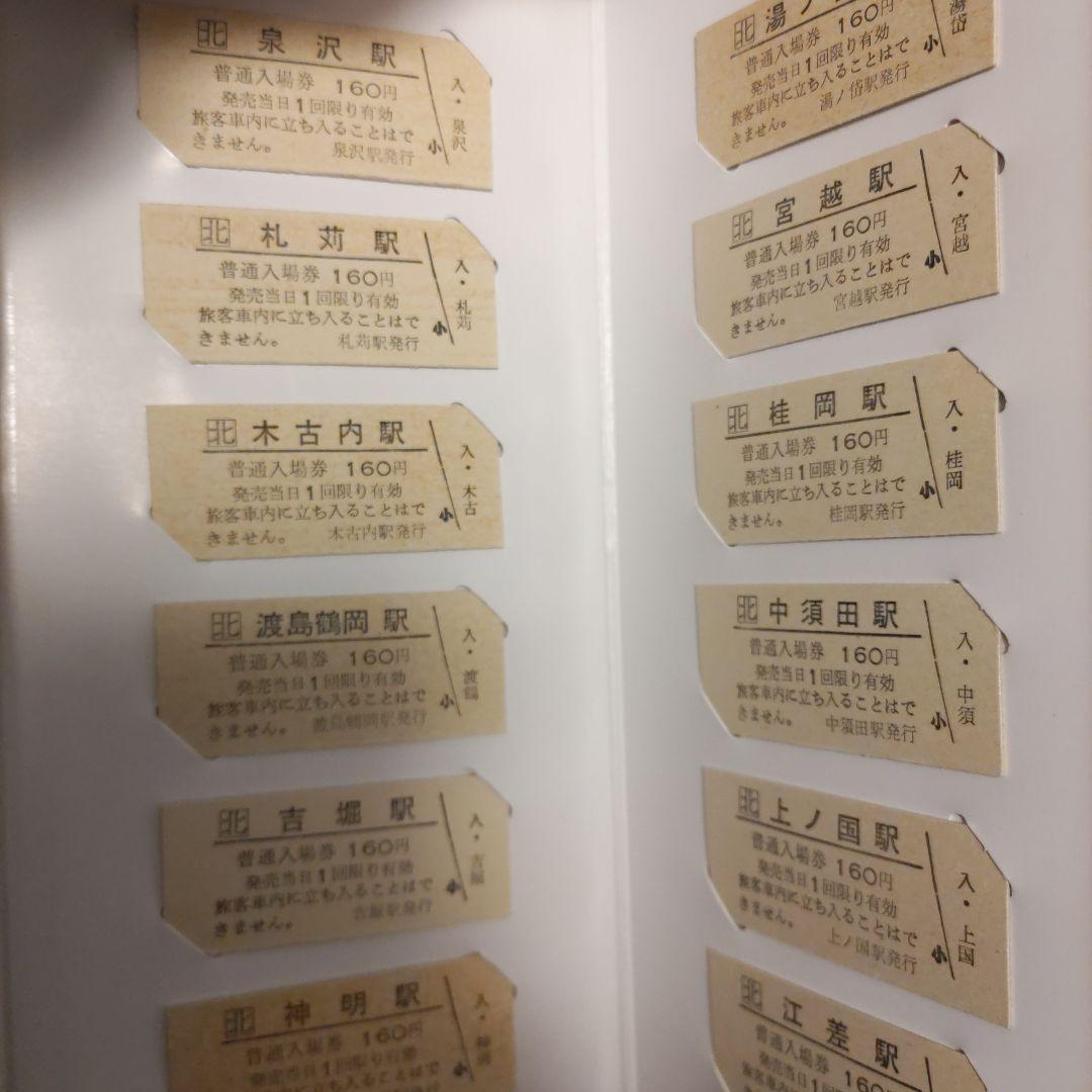 還暦　江差線60周年記念　全駅入場券