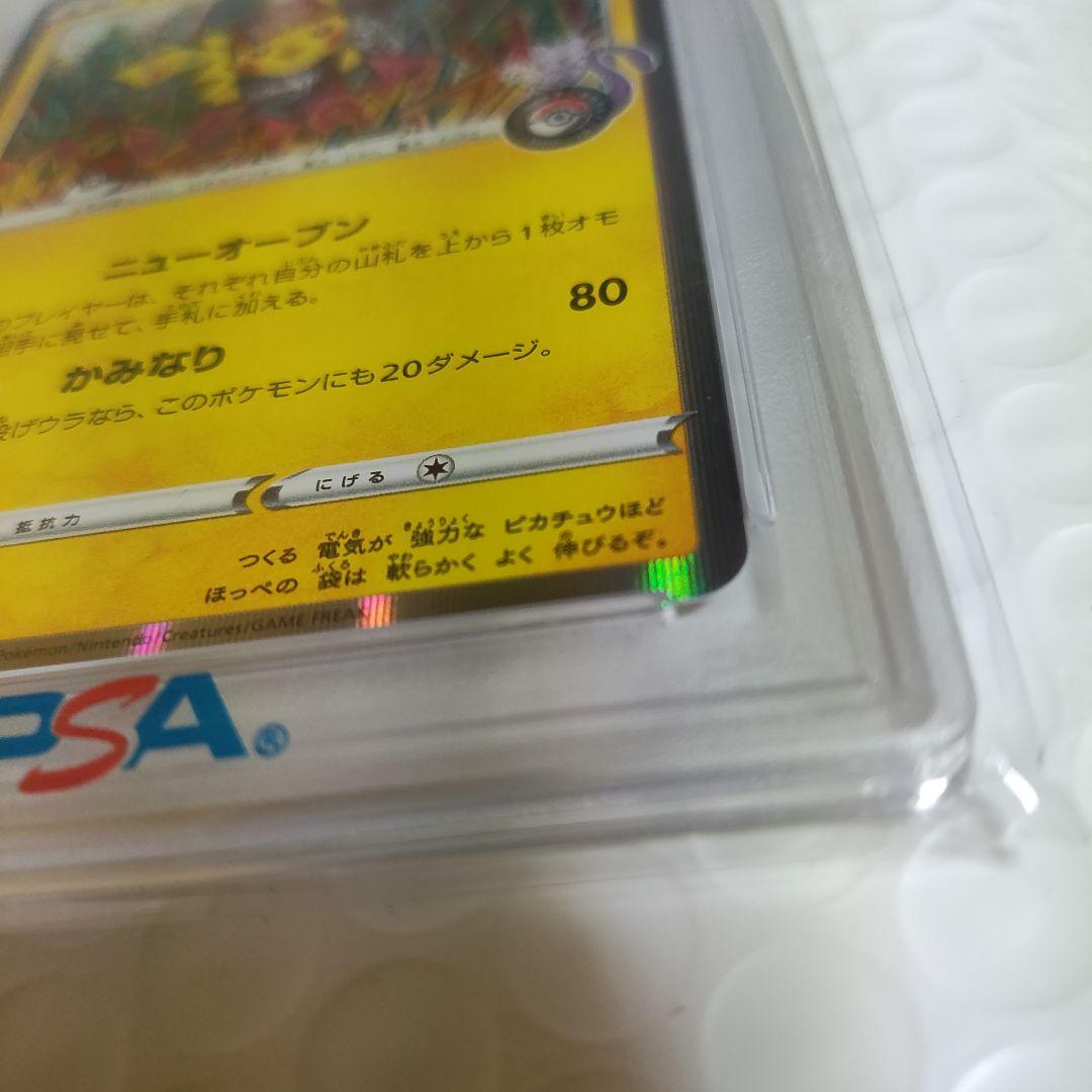2019年 ポケモン シブヤのピカチュウ PSA 10