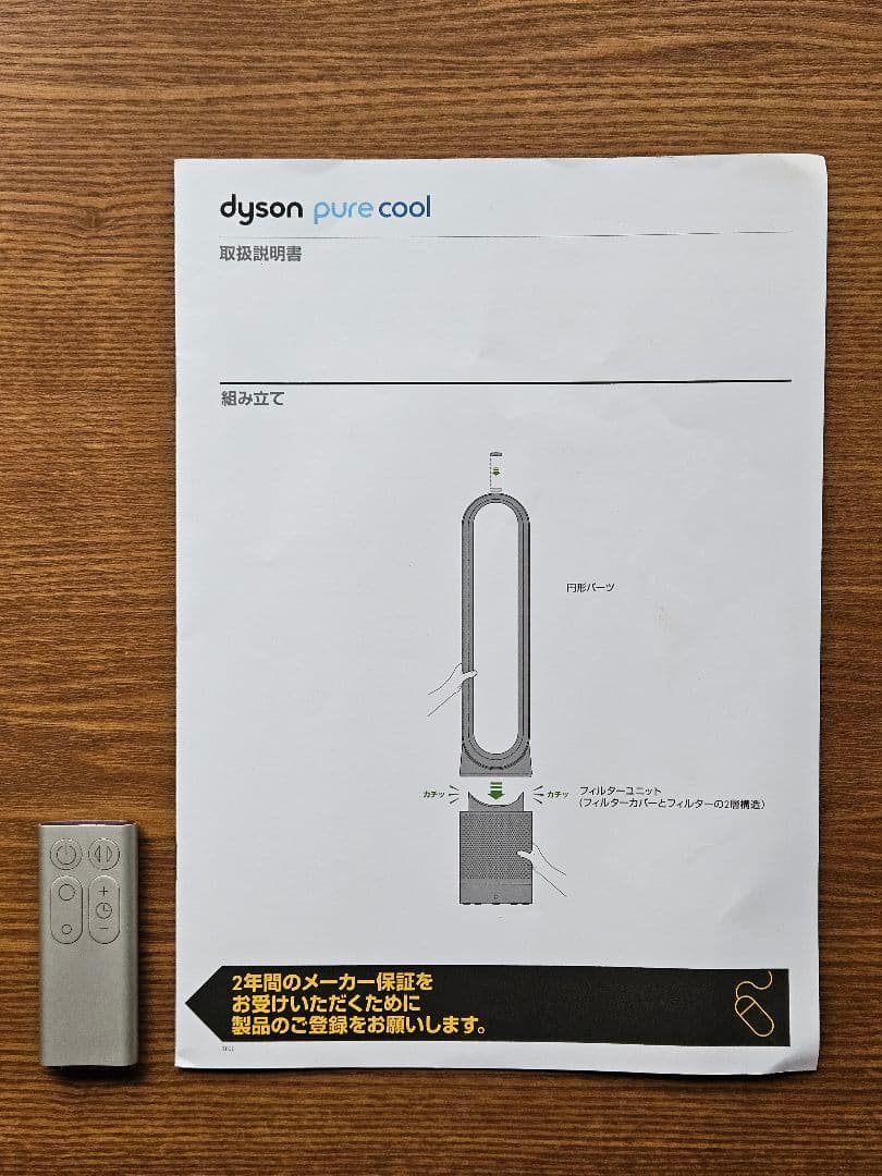 ダイソン　dyson　 ピュアクール　TP00WS